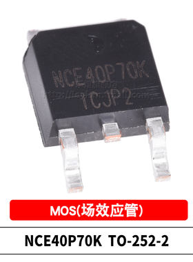 原装 贴片MOS NCE40P70K 封装TO-252-2 P沟道 -40V/-70A 场效应管
