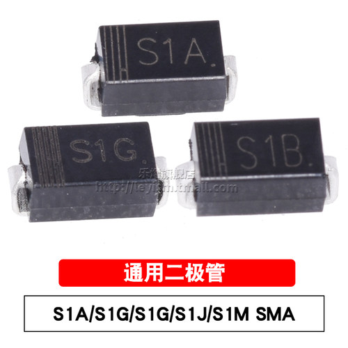 贴片 S1A S1B S1G S1J S1M SMA/DO-214AC 通用二极管整流器(10只)