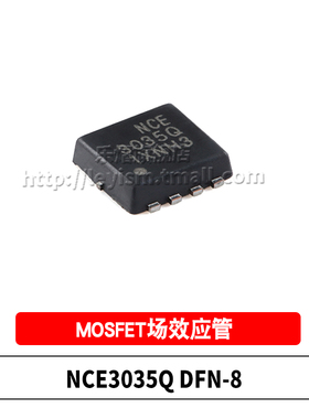 全新原装 NCE3035Q DFN-8 N沟道 30V 35A 贴片功率MOSFET场效应管