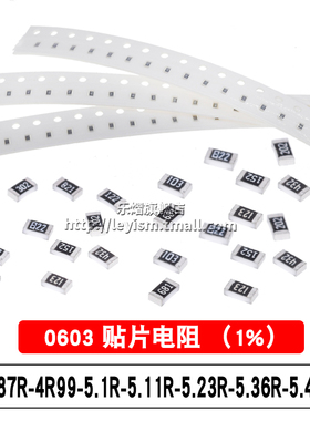 0603 1% 4.87R 4R99 5.1R 5.11R 5.23R 5.36R 5.49R 贴片电阻