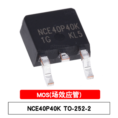 原装 NCE40P40K TO-252-2L 贴片MOSFET P沟道 -40V/-40A 场效应管
