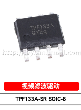 乐熠 TPF133A SOIC-8 三通道视频滤波器 TPF133A-SR 视频滤波驱动