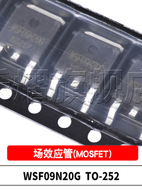 原装 WSF09N20G TO-252 N沟道 耐压200V 电流9A MOS场效应管芯片