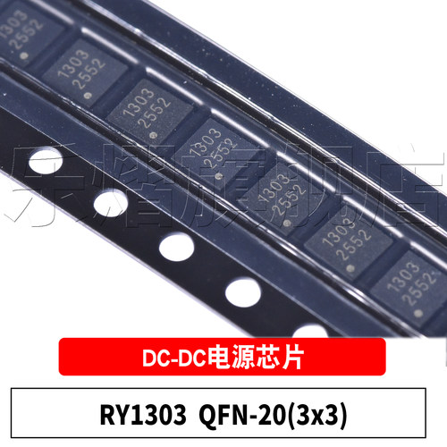 原装RY1303QFN-20电源芯片