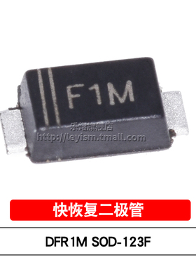 原装 DFR1M 丝印F1M SOD-123F 快恢复二极管 1000V/1A 贴片整流器