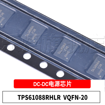 原装TPS61088RHLRVQFN-20芯片
