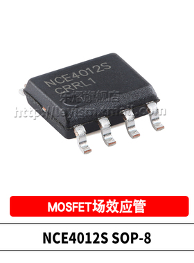 原装 NCE4012S SOP-8 N沟道40V 12A 贴片 功率场效应管MOSFET芯片