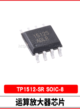 乐熠 TP1512-SR SOIC-8 丝印1512S 轨到轨 微功耗运算放大器芯片