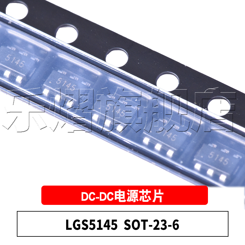 原装LGS5145SOT23-6DC-DC芯片