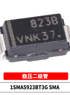 原装 1SMA5923BT3G 丝印823B SMA 8.2V/1.5W 稳压二极管 DO-214AC