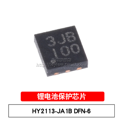 乐熠 HY2113-JA1B DFN-6 丝印3JB 贴片锂电池保护IC芯片