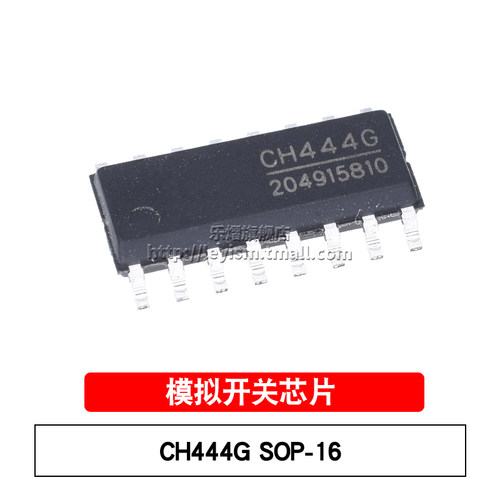 CH444G高速低阻模拟开关芯片