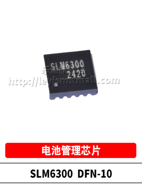 原装SLM6300 DFN-10 降压充电 高耐压2.5A单节锂电池充电管理芯片
