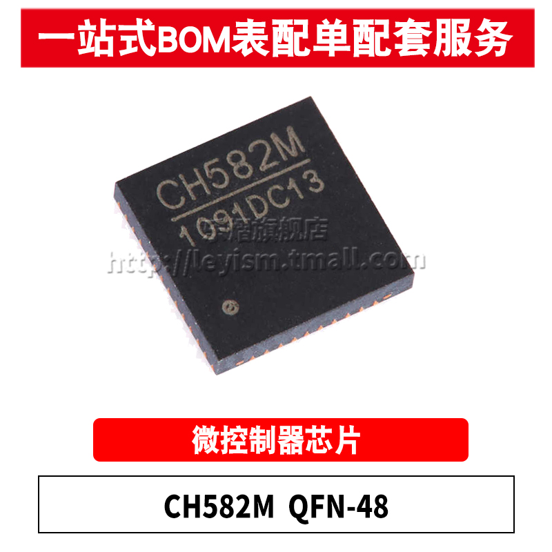 CH582MQFN-48MCU微控制器芯片