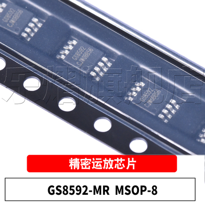 原装GS8592-MRMSOP8放大器芯片