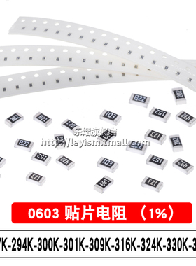 0603 1% 287K 294K 300K 301K 309K 316K 324K 330K 332K贴片电阻