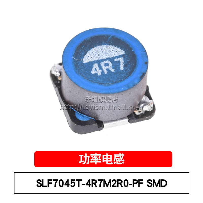 乐熠 SLF7045T-4R7M2R0-PF 4.7uH 4R7 SMD7x7x4.5mm 贴片功率电感
