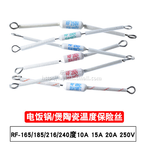 电饭锅保险丝煲陶瓷温度保险丝