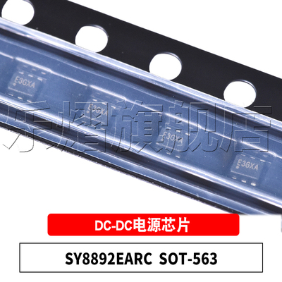 原装SY8892EARCSOT-563芯片