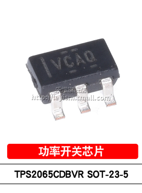乐熠 TPS2065CDBVR SOT23-5 丝印VCAQ 单通道限流USB配电开关芯片
