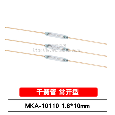MKA-10110 1.8*10mm 干簧管 常开型 磁控磁性磁感应开关 MKA10110