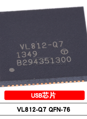 原装 VL812-Q7 QFN-76 贴片 USB3.0 Hub控制器芯片