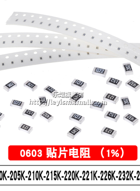 0603 1% 200K 205K 210K 215K 220K 221K 226K 232K 237K贴片电阻