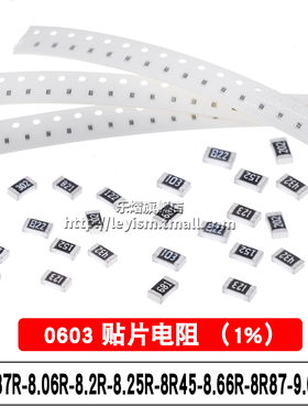0603 1% 7.87R 8.06R 8.2R 8.25R 8R45 8.66R 8R87 9.09R贴片电阻