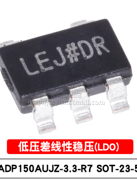 原装 ADP150AUJZ-3.3-R7 丝印LEJ SOT23-5 低压差线性稳压LDO芯片