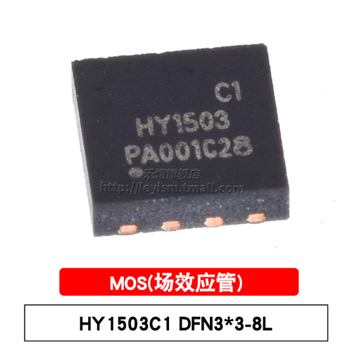 原装 贴片MOS HY1503C1 DFN3*3-8L HY1503 N沟道30V/34A 场效应管