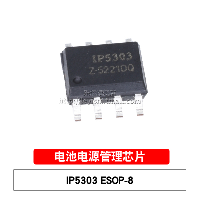 乐熠 IP5303 ESOP-8 放电高集成度移动电源SOC 电池电源管理芯片
