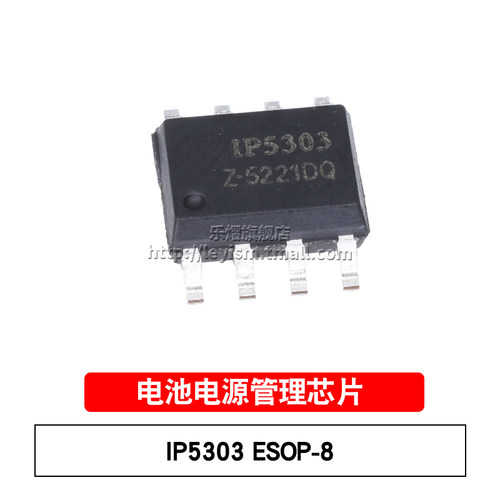 乐熠 IP5303 ESOP-8 放电高集成度移动电源SOC 电池电源管理芯片