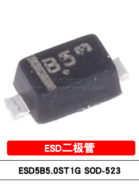原装 ESD5B5.0ST1G 丝印B5 SOD-523 5.0V/双向 贴片ESD二极管10只