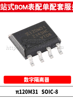 原装 π120M31 SOIC-8 增强型ESD 3kVrms 10Mbps双通道数字隔离器