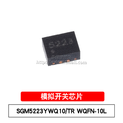 乐熠 SGM5223YWQ10/TR 丝印5223 TQFN-10L 芯片 双SPDT模拟开关IC