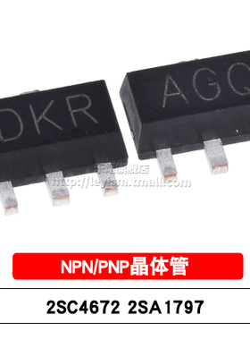晶体管 2SC4672 2SA1797 DKR/AGQ SOT-89 NPN/PNP贴片三极管(5个)
