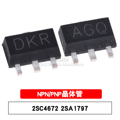 晶体管 2SC4672 2SA1797 DKR/AGQ SOT-89 NPN/PNP贴片三极管(5个)