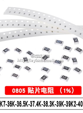 贴片电阻1% SMD0805 35K7 36K 36.5K 37.4K 38.3K 39K 39K2 40.2K