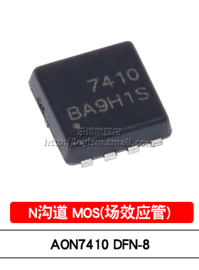 原装 贴片MOSFET AON7410 丝印7410 DFN-8 30V N沟道 场效应管