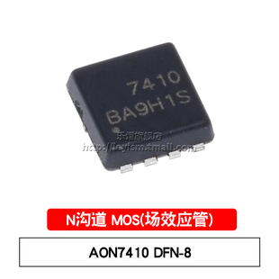 原装 贴片MOSFET AON7410 丝印7410 DFN-8 30V N沟道 场效应管