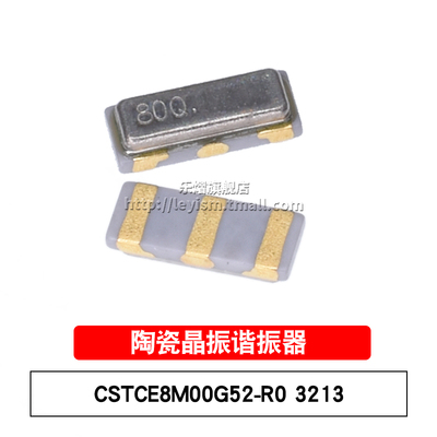 乐熠 贴片晶振 CSTCE8M00G52-R0 3213 8.000MHz 10pF 陶瓷谐振器