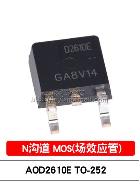 全新原装 AOD2610E TO-252 D2610E N沟道60V/46A 贴片MOS场效应管