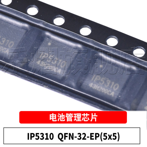 原装IP5310QFN-32充电芯片