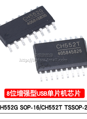 原装 CH552G SOP16 CH552T TSSOP20 贴片 8位增强型USB单片机芯片