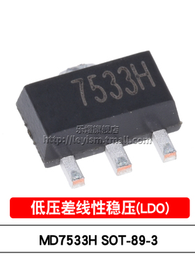 全新原装 MD7533H SOT-89 丝印7533H 高耐压低压差微功耗LDO芯片