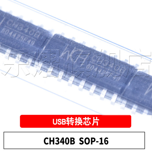 原装CH340BSOP-16USB转换芯片