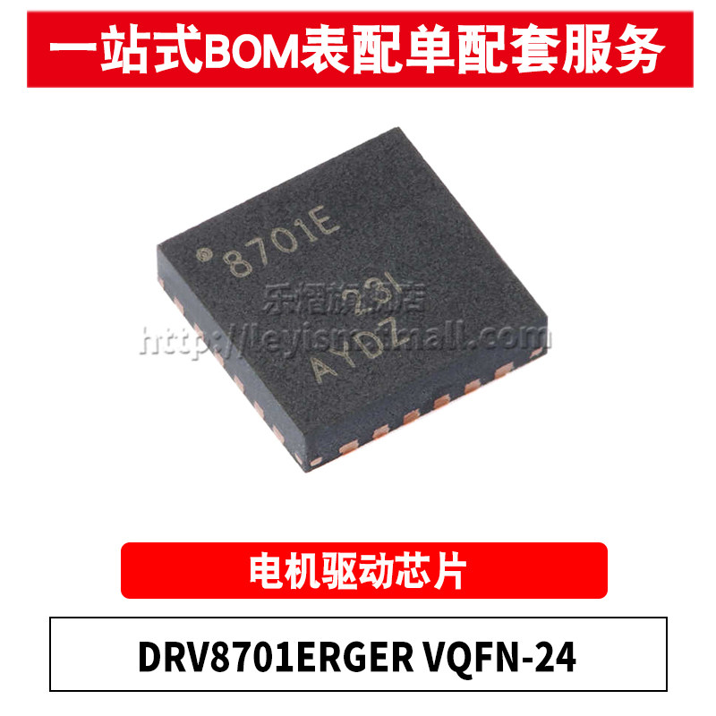 DRV8701ERGERQFN24电机驱动芯片