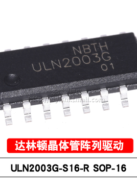 ULN2003G-S16-R SOP-16 ULN2003G 达林顿晶体管阵列驱动芯片 原装