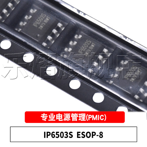 原装IP6503SESOP-8快充芯片