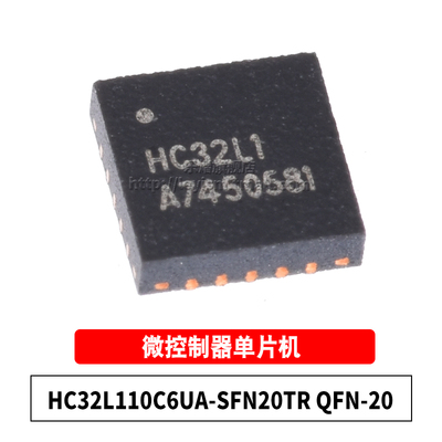 HC32L110C6UA-SFN20TR单片机